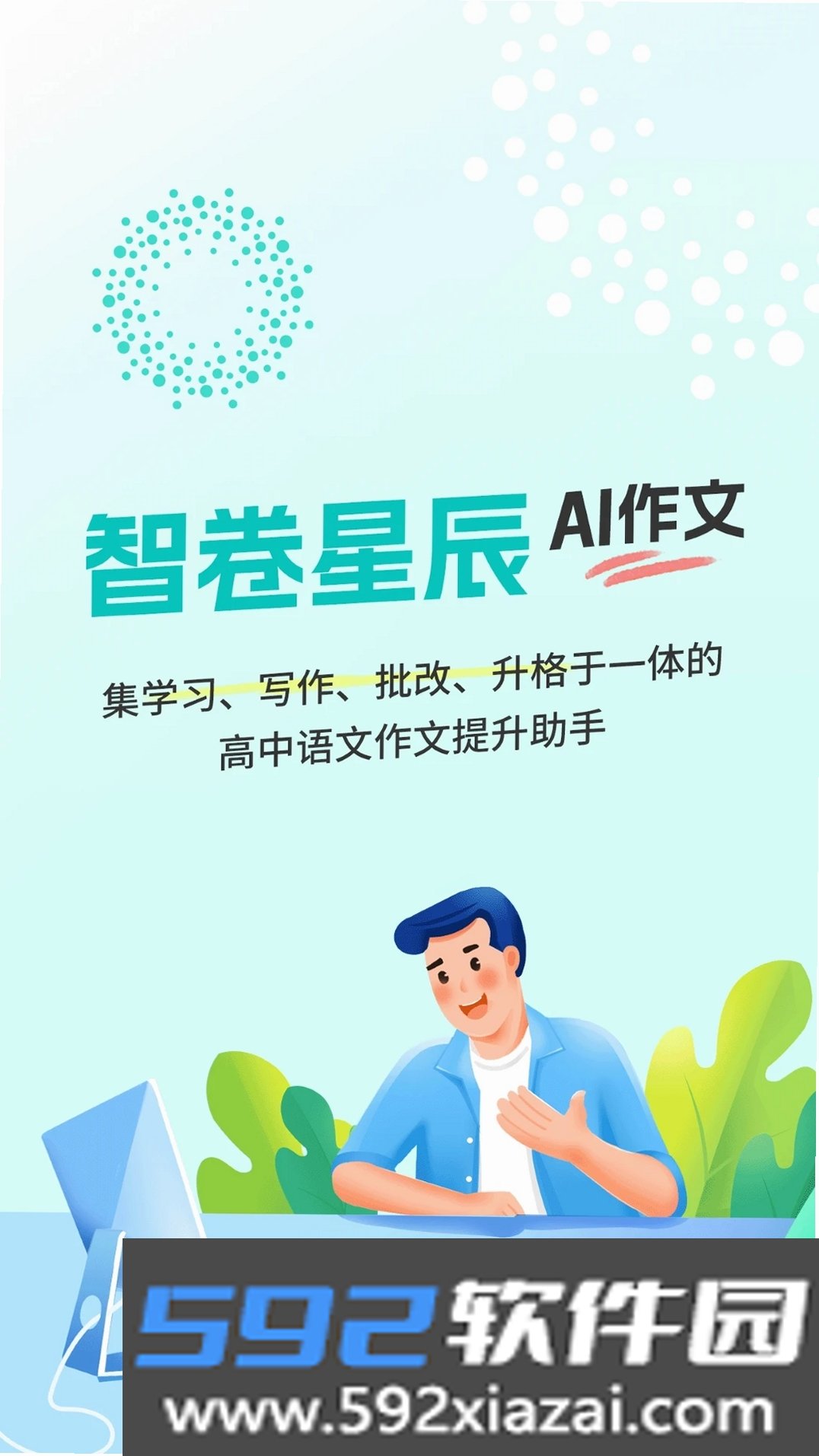 智卷星辰截图4