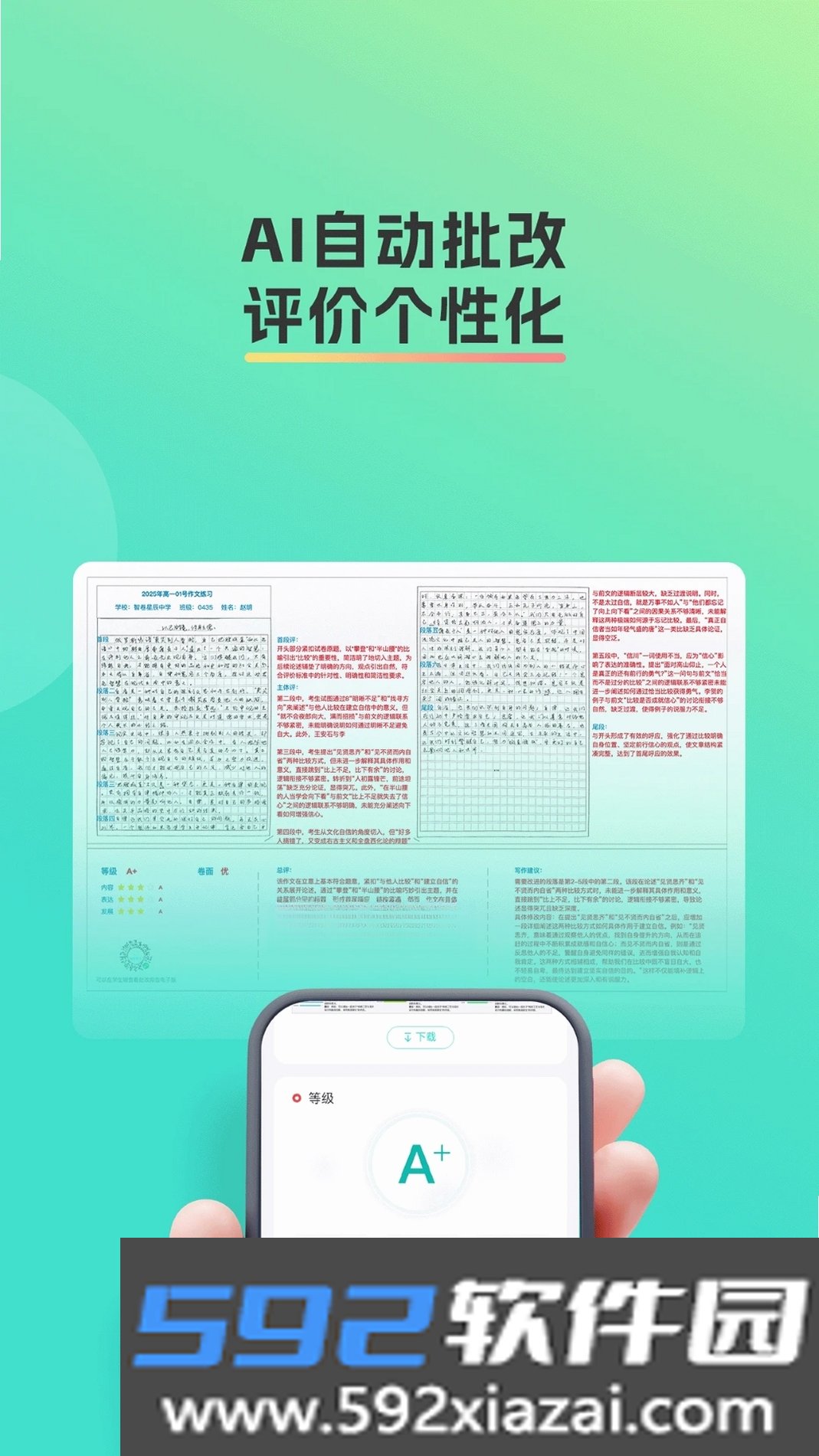 智卷星辰截图8