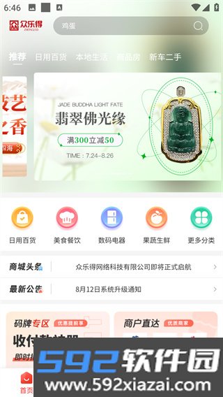 众乐得