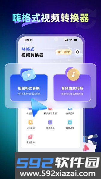 嗨格式视频转换器