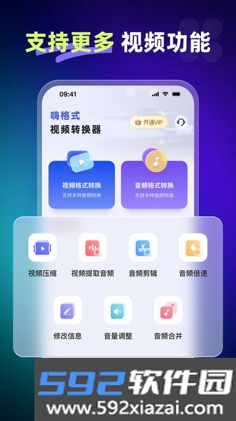 嗨格式视频转换器手机版截图3