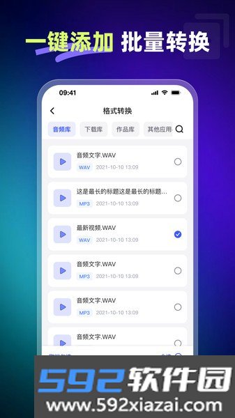 嗨格式视频转换器手机版截图4