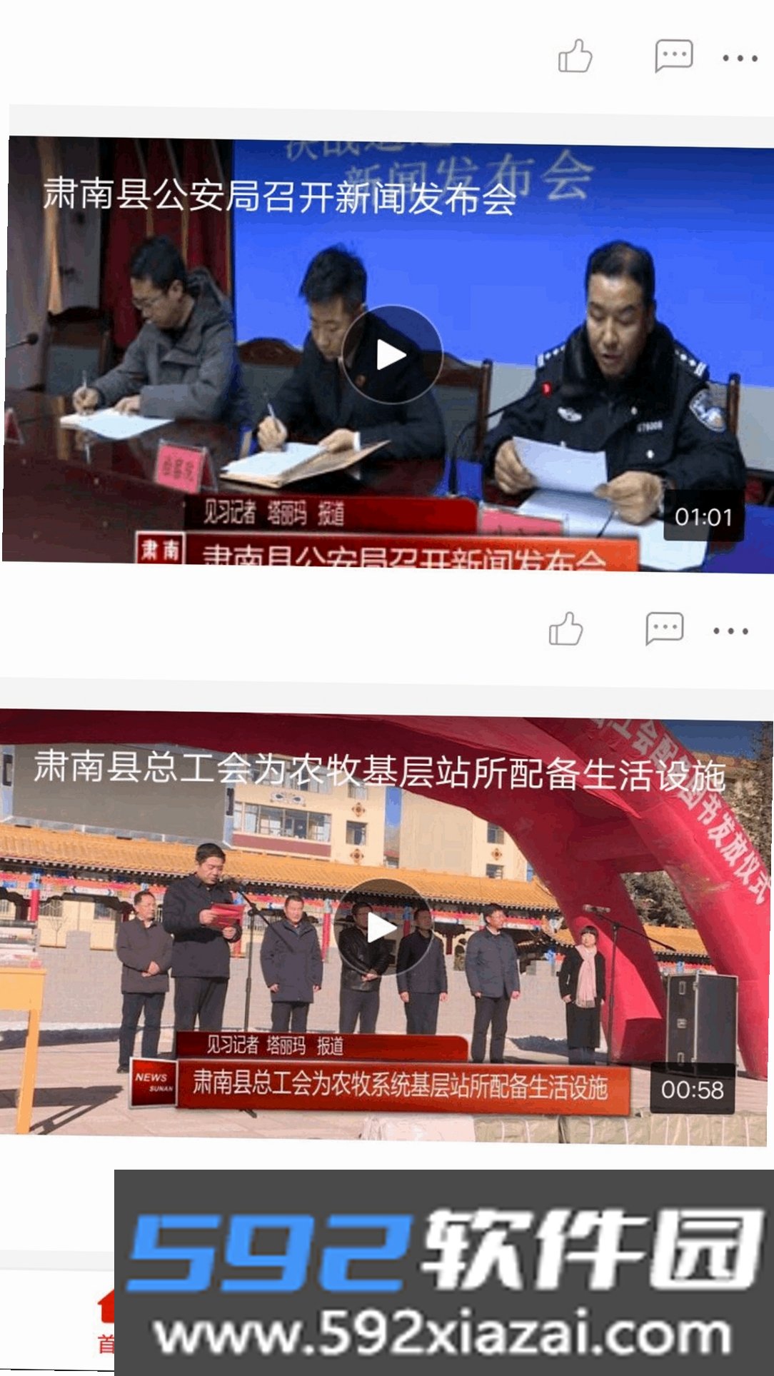 山水肃南截图4