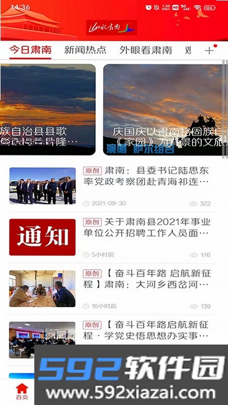 山水肃南截图5