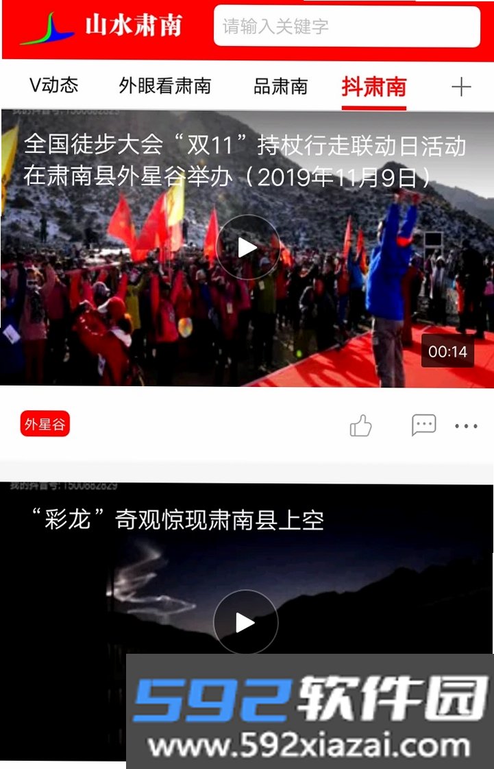 山水肃南截图6