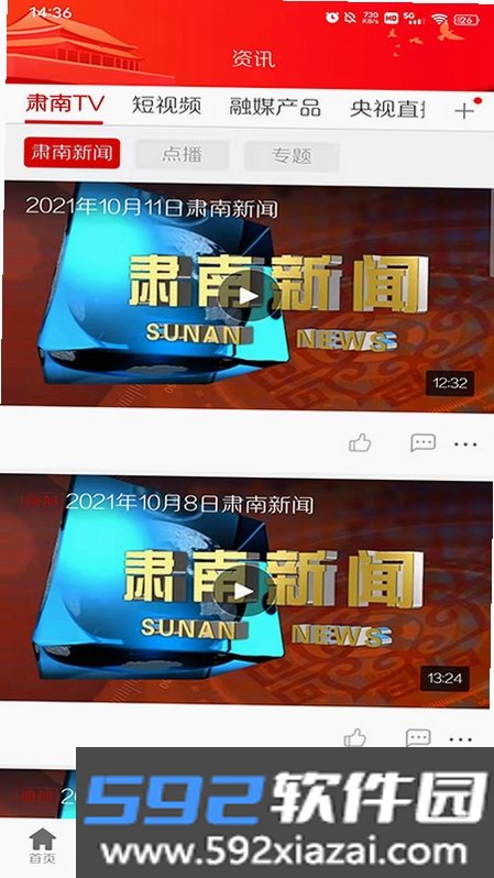 山水肃南截图7