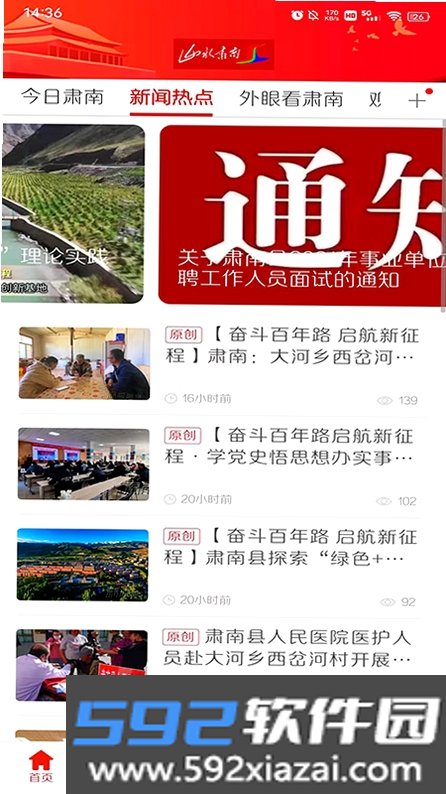 山水肃南截图8