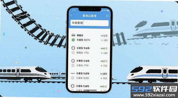 铁路火车高铁查询截图3