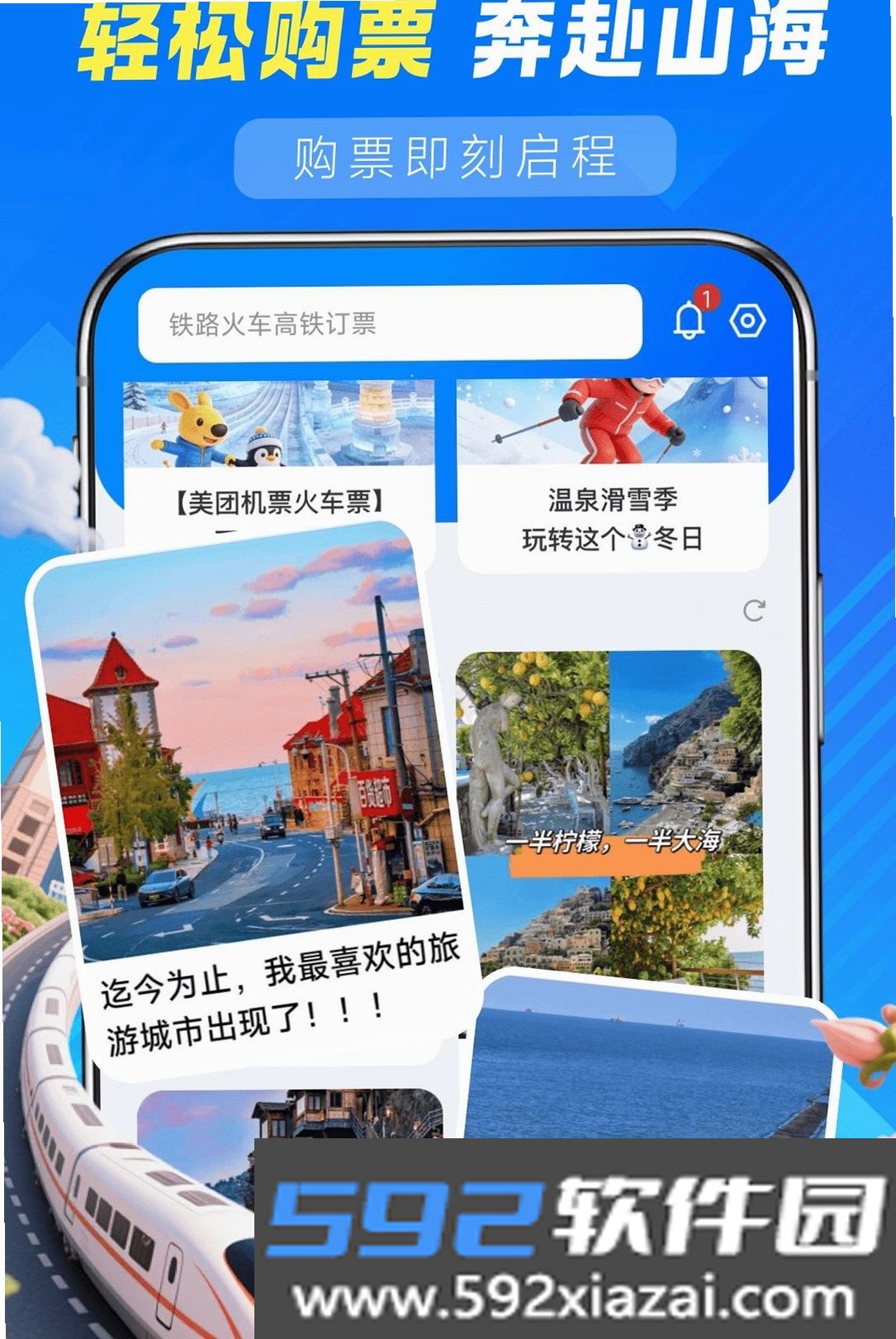 铁路火车高铁查询截图5
