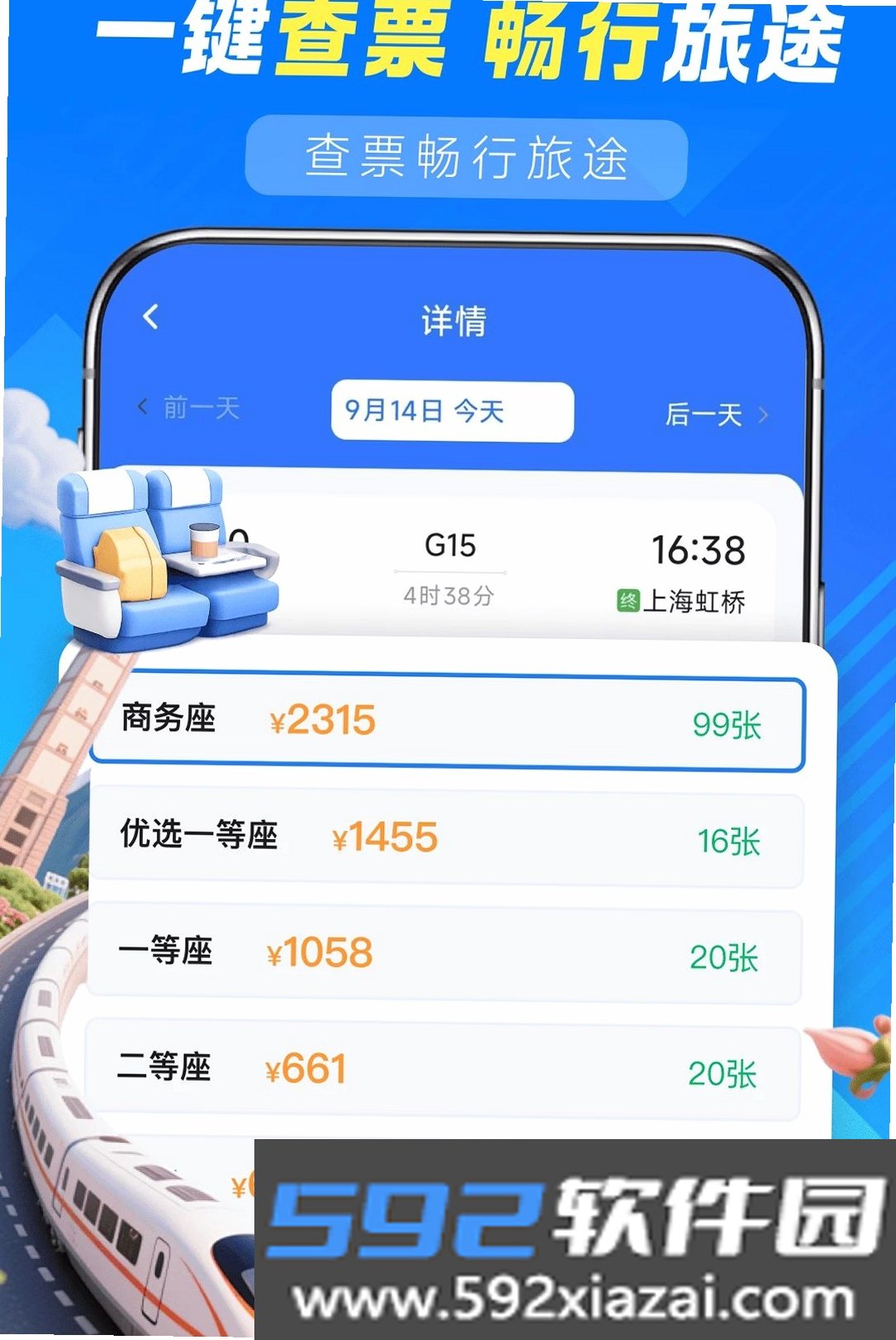 铁路火车高铁查询截图6