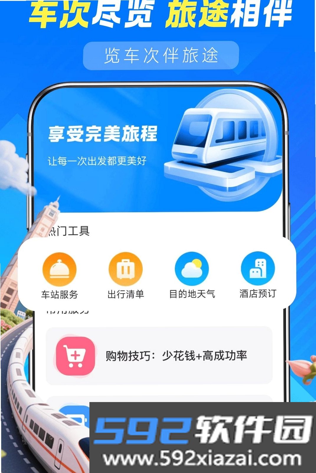 铁路火车高铁查询截图7