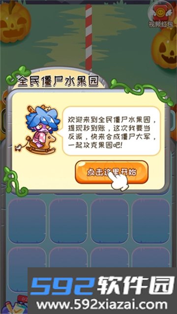 全民僵尸水果园