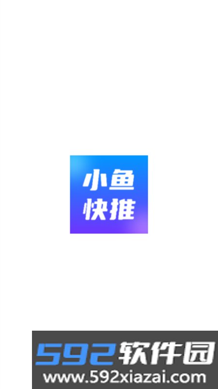 小鱼快推app安卓手机版截图5