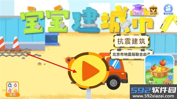 宝宝建城市官方版截图0