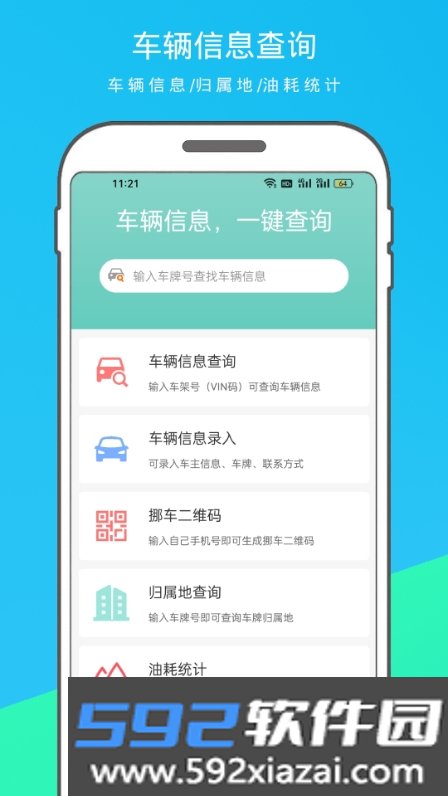 车辆信息查询宝