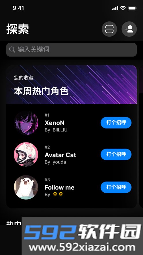 alienchat官方最新版本2025截图4