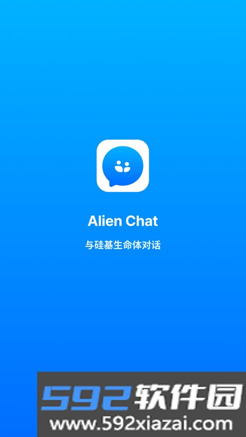 alienchat官方最新版本2025截图6