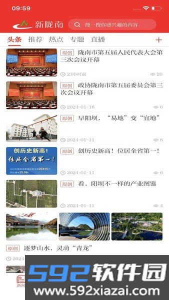 新陇南客户端
