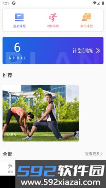 浪加app
