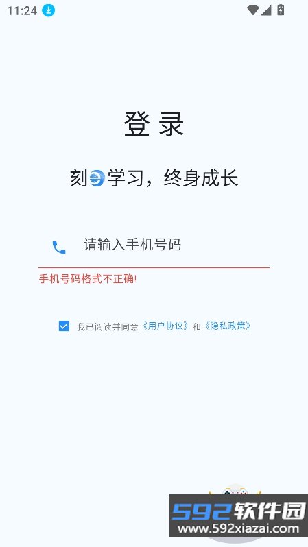 刻e学习app官方下载正版截图4