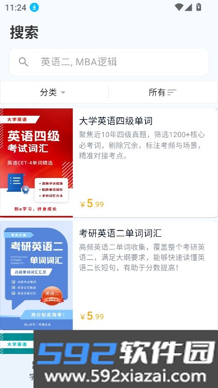 刻e学习app官方下载正版截图5
