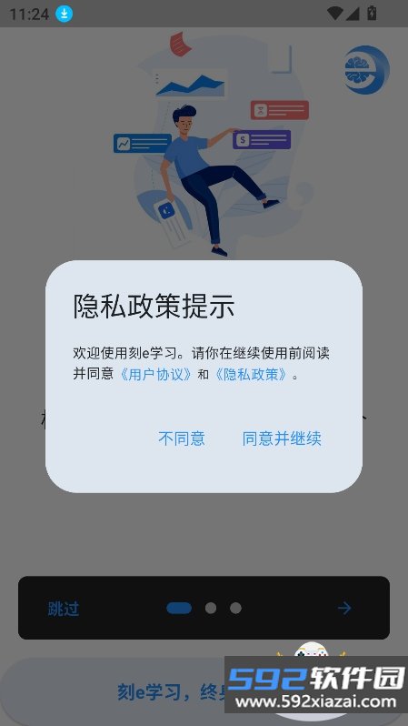 刻e学习app官方下载正版截图6