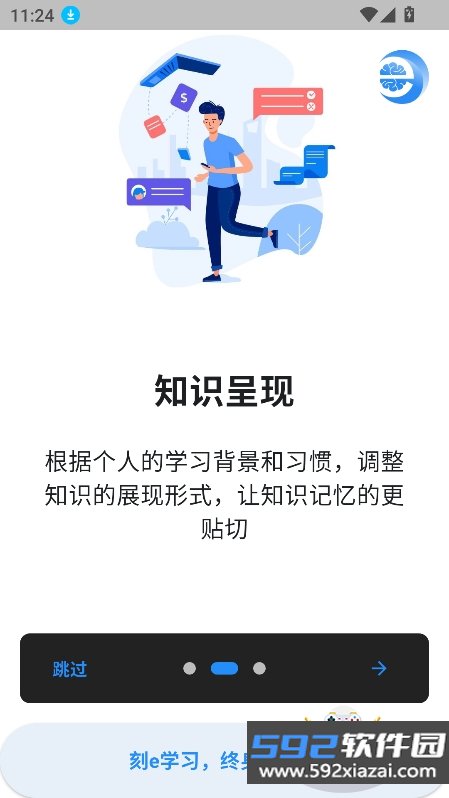 刻e学习app官方下载正版截图7