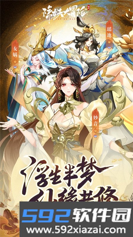 除妖大冒险游戏官方下载最新版本截图7