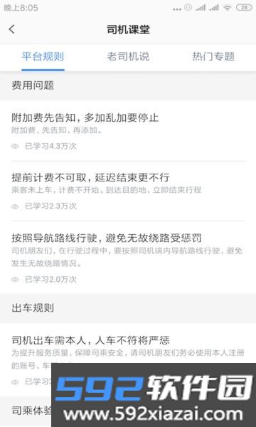 甘薯出行司机版