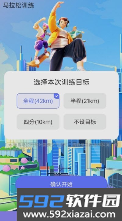走路我能行app