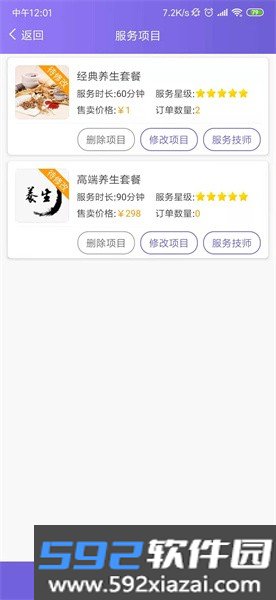 按个摩商户端软件