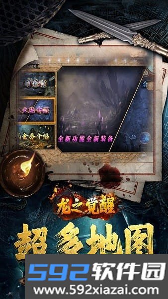 龙之觉醒传奇