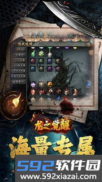 龙之觉醒传奇截图3