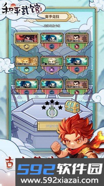 和平武馆官方正版截图6