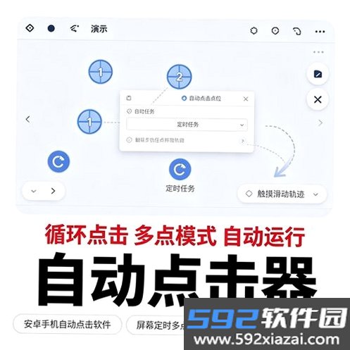 自动免费点击连点器截图3