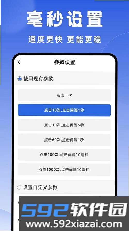 自动免费点击连点器截图4