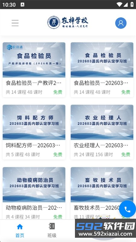 农梓学校app最新版本2026截图10