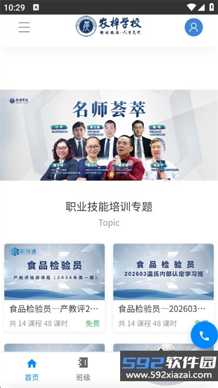 农梓学校app最新版本2026截图7