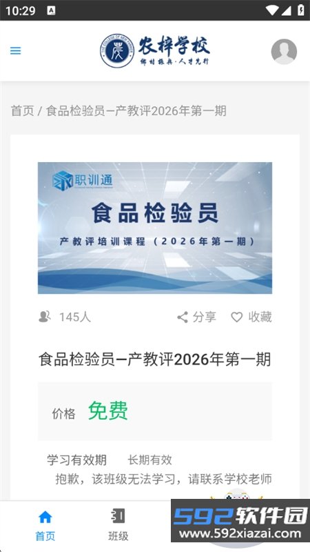 农梓学校app最新版本2026截图8
