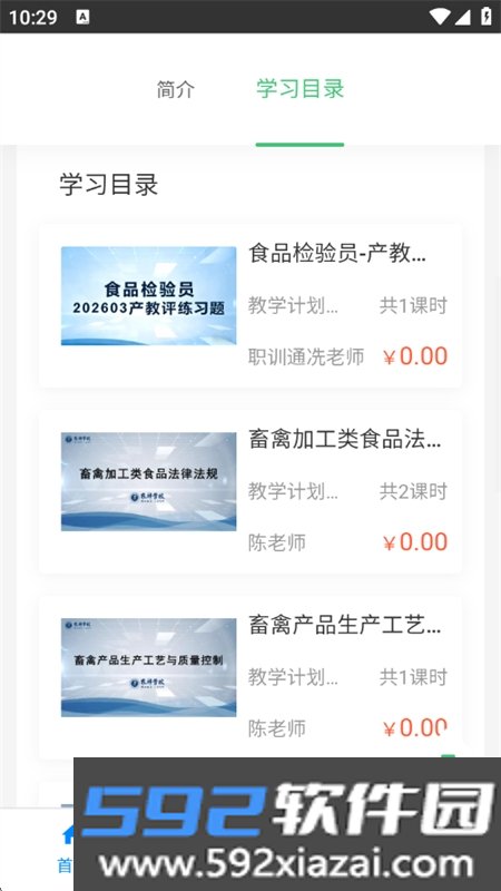 农梓学校app最新版本2026截图9