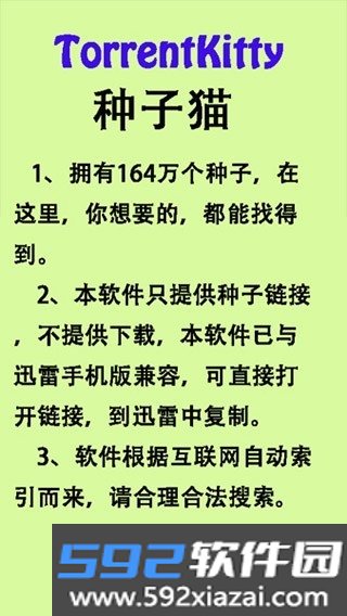 种子猫torrentkitty官方最新版本截图3