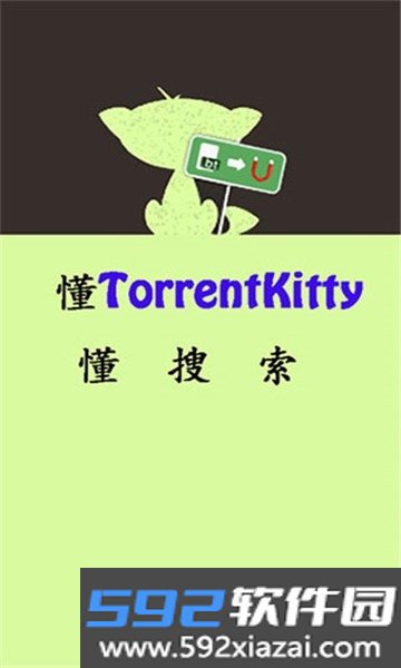 种子猫torrentkitty官方最新版本截图4