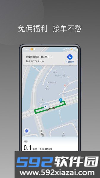 首嗒出行软件