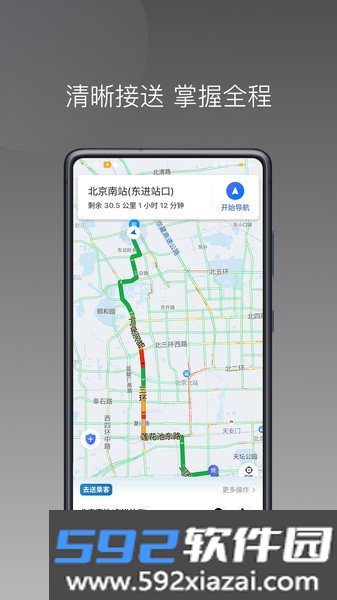 首嗒出行软件安卓版截图2