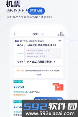 华圣商旅平台