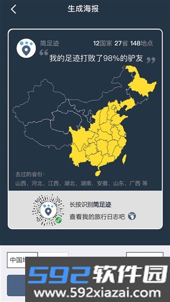 简足迹