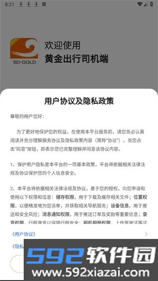 黄金出行司机端软件