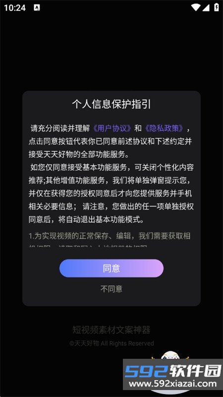 天天好物
