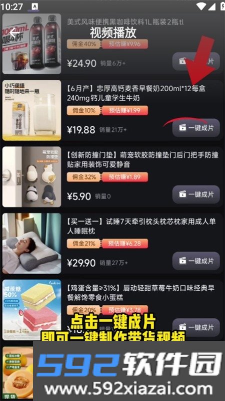 天天好物app官方最新版本截图1