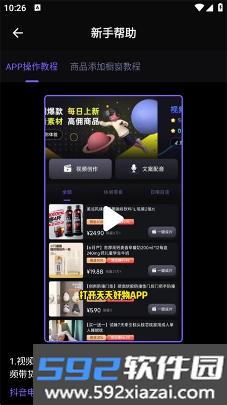 天天好物app官方最新版本截图4